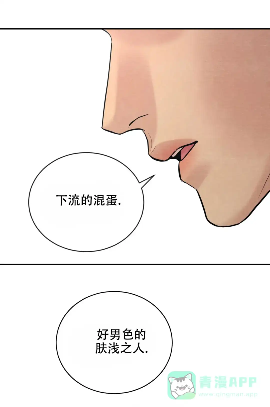 《野画集》第201话 第1页