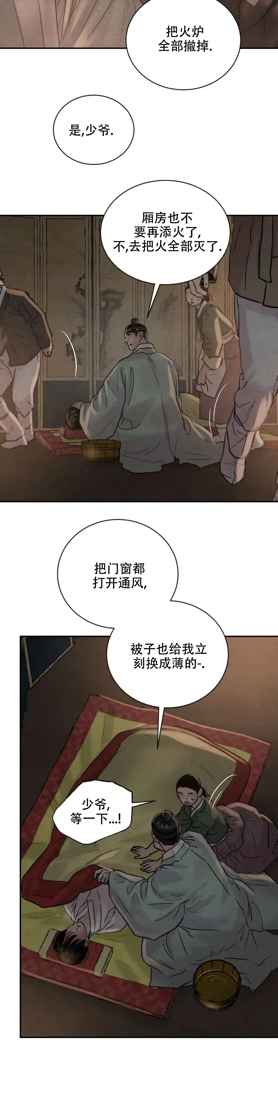 《野画集》第202话 第17页