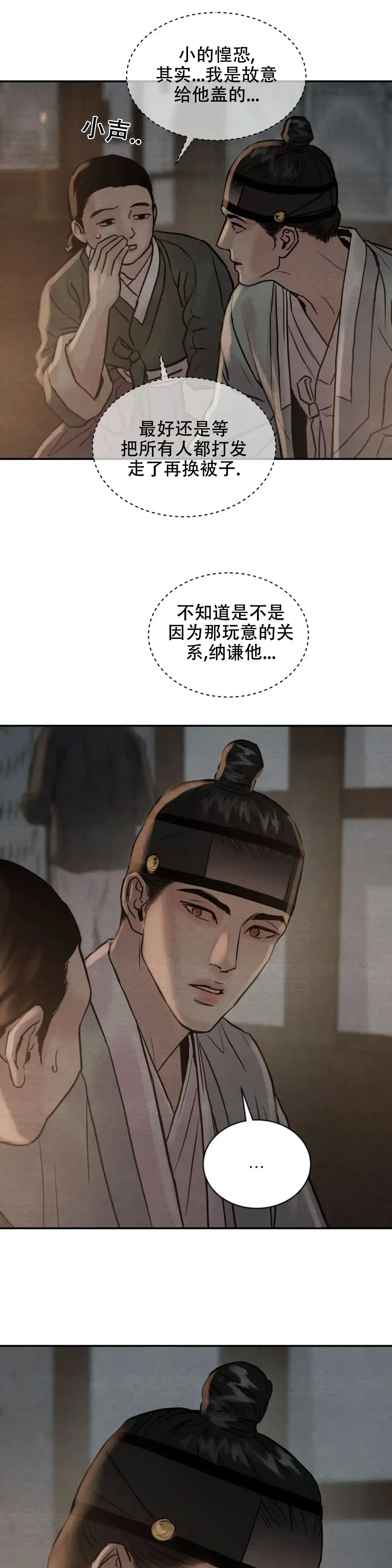 《野画集》第202话 第18页
