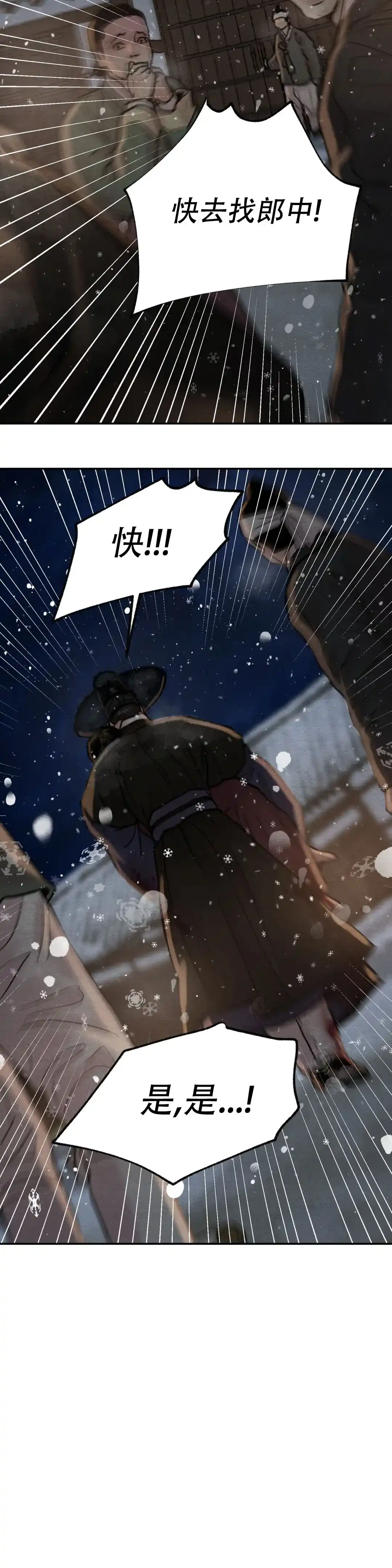 《野画集》第202话 第3页