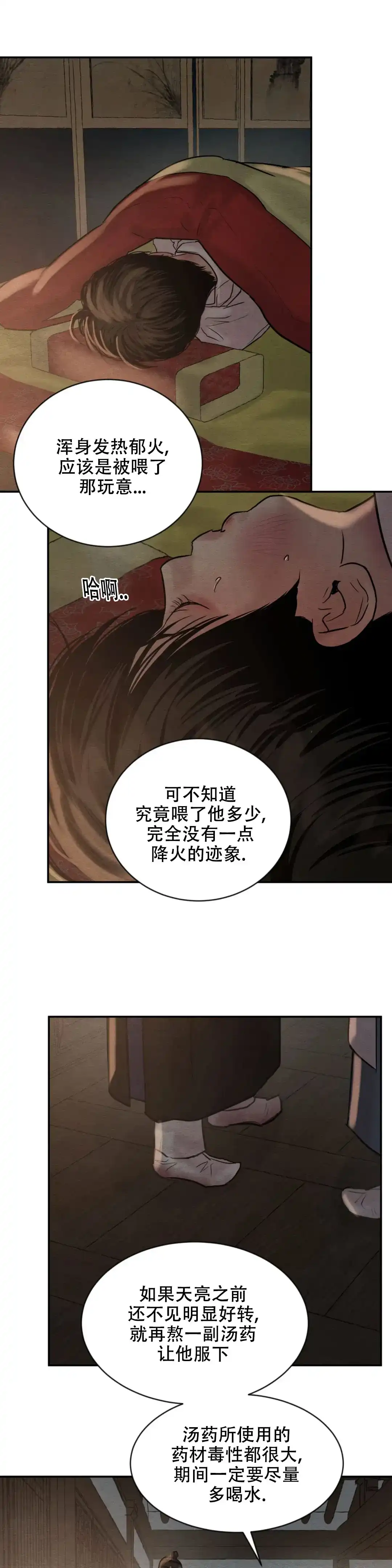 《野画集》第202话 第12页