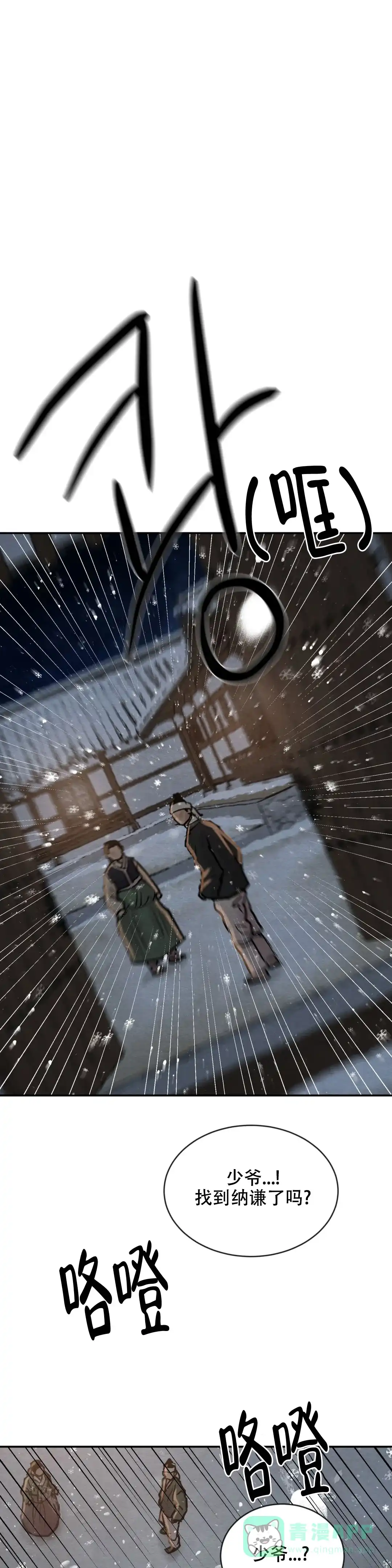 《野画集》第202话 第1页