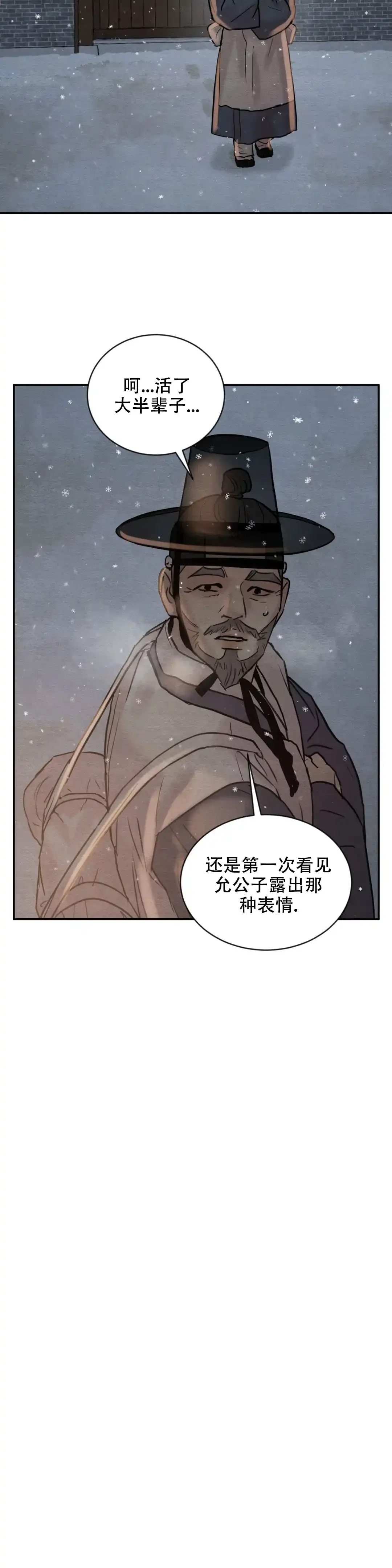 《野画集》第202话 第14页