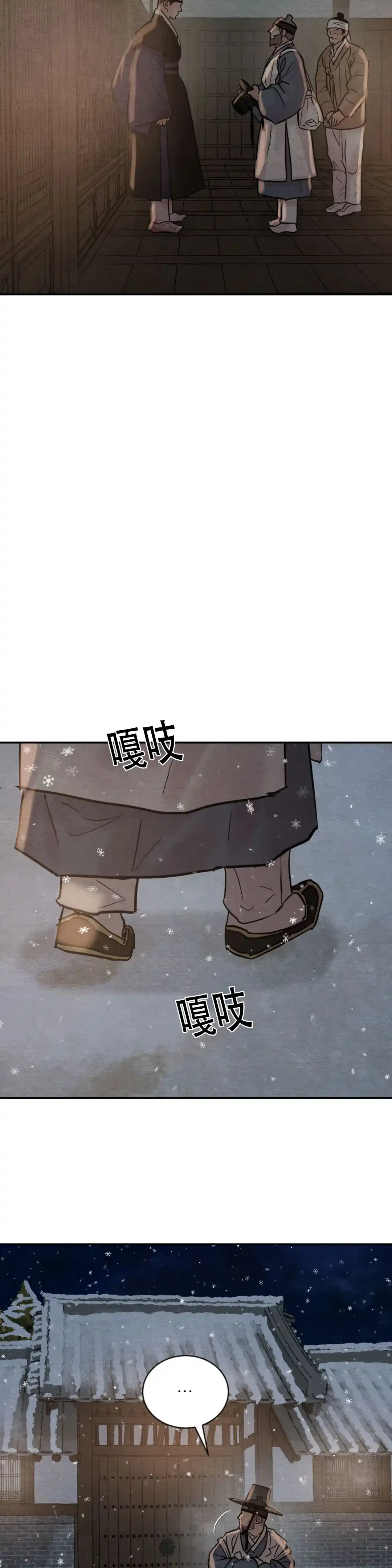 《野画集》第202话 第13页