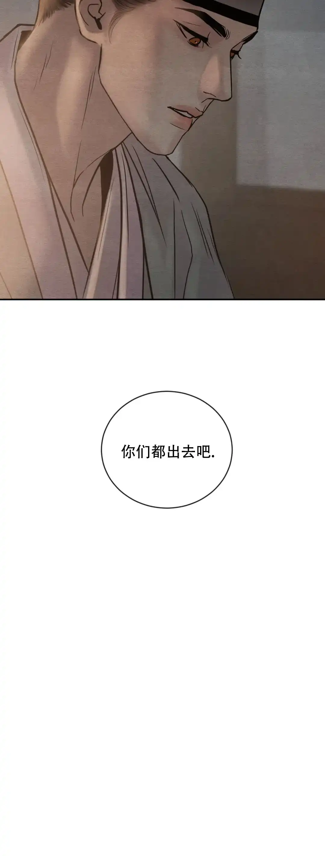 《野画集》第202话 第19页