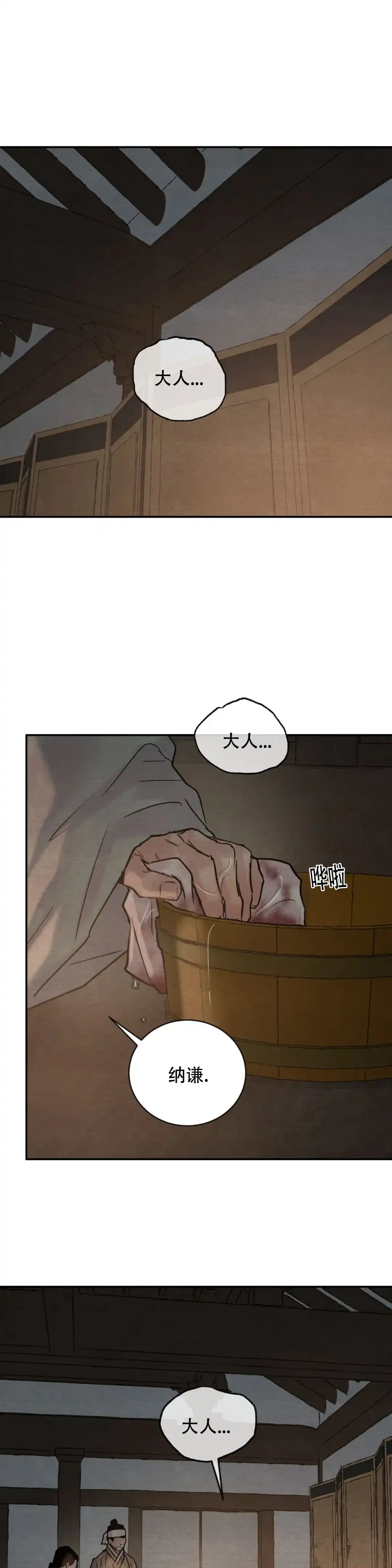 《野画集》第202话 第15页