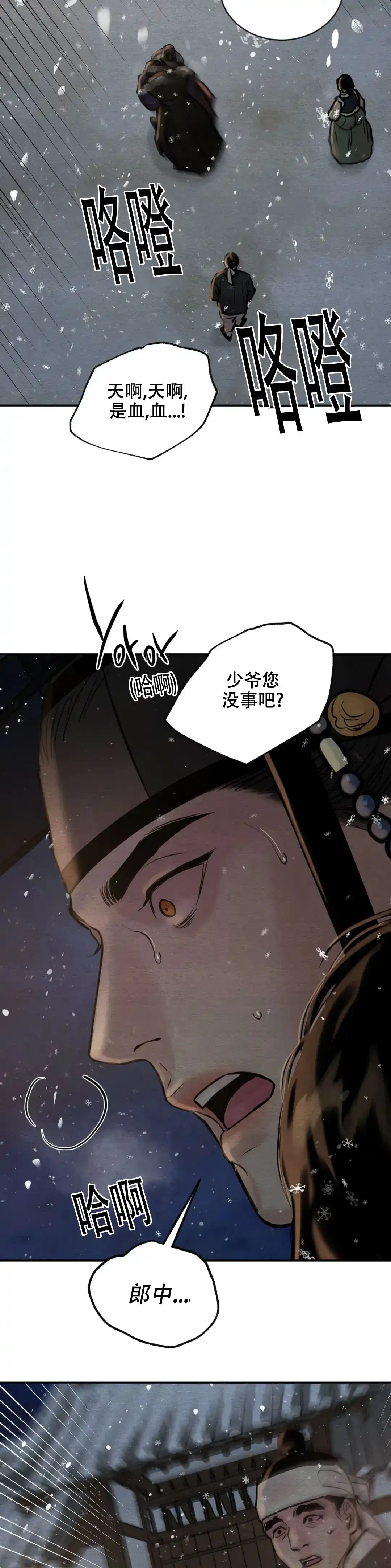《野画集》第202话 第2页