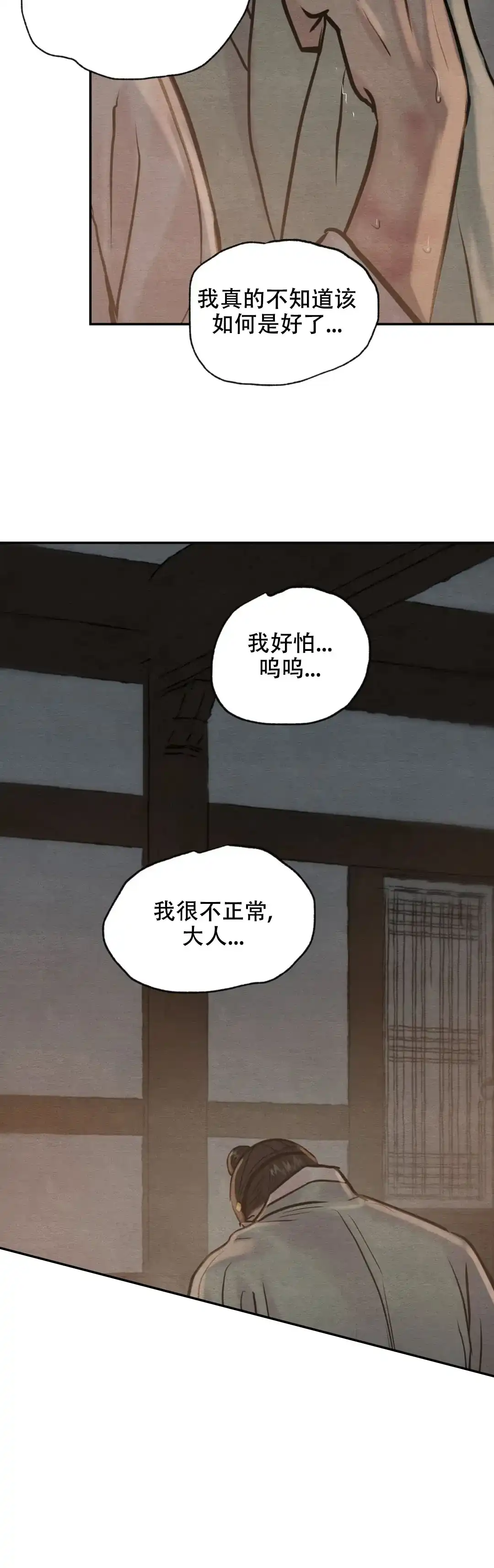 《野画集》第203话 第3页