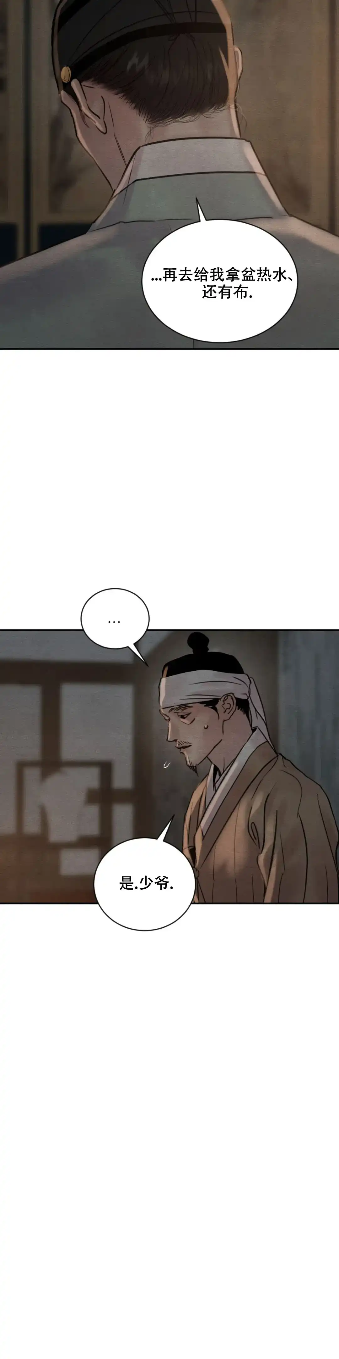 《野画集》第203话 第15页