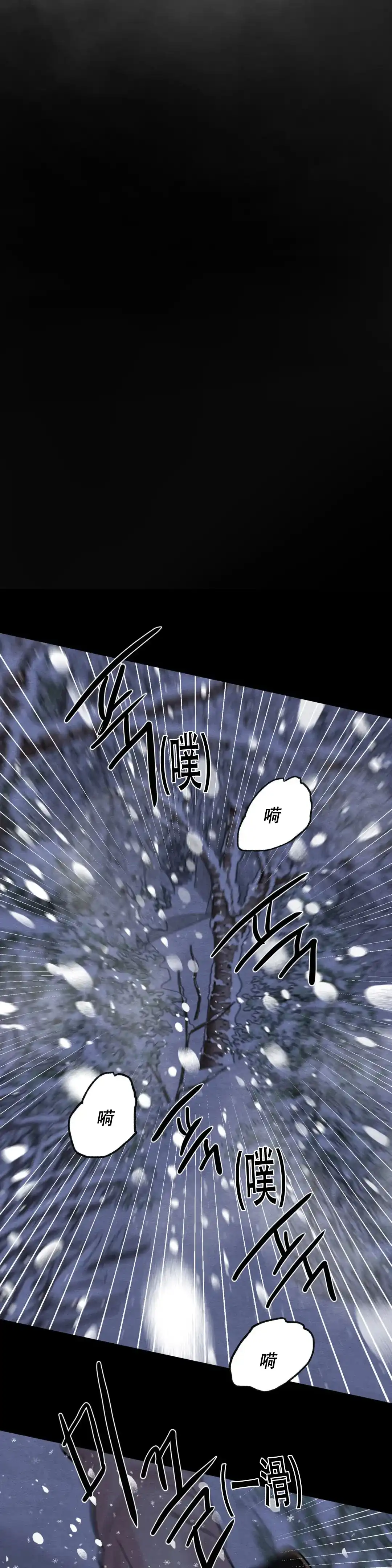 《野画集》第203话 第8页