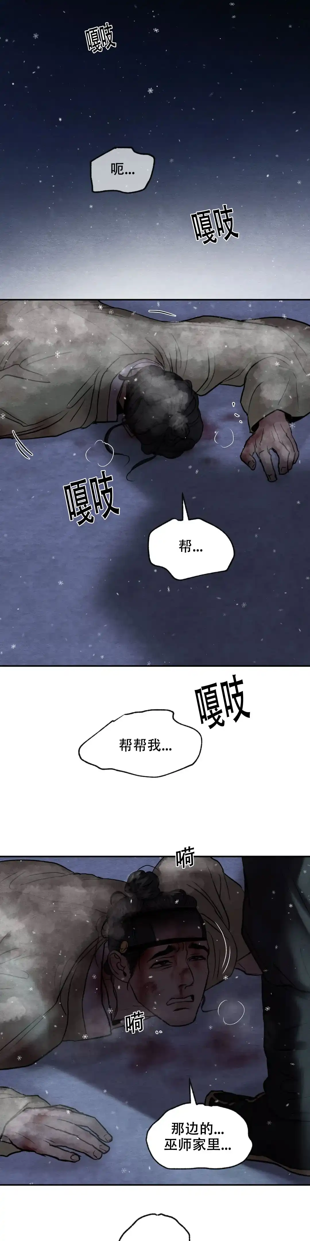 《野画集》第203话 第10页
