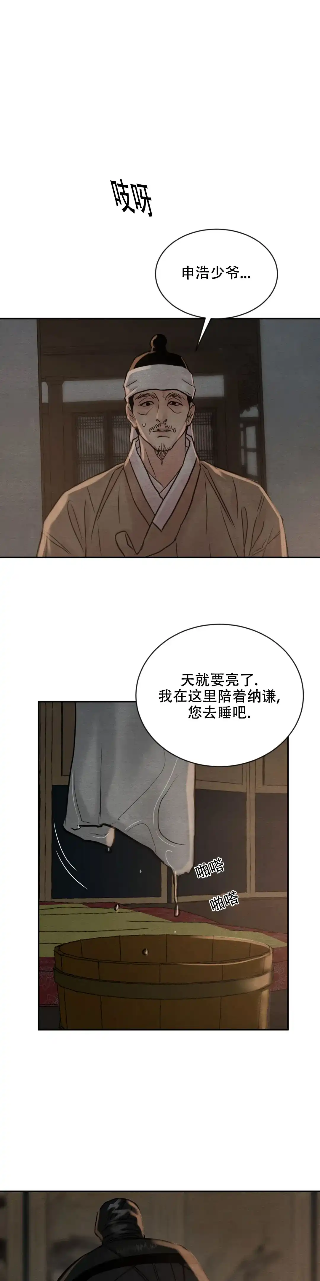 《野画集》第203话 第14页