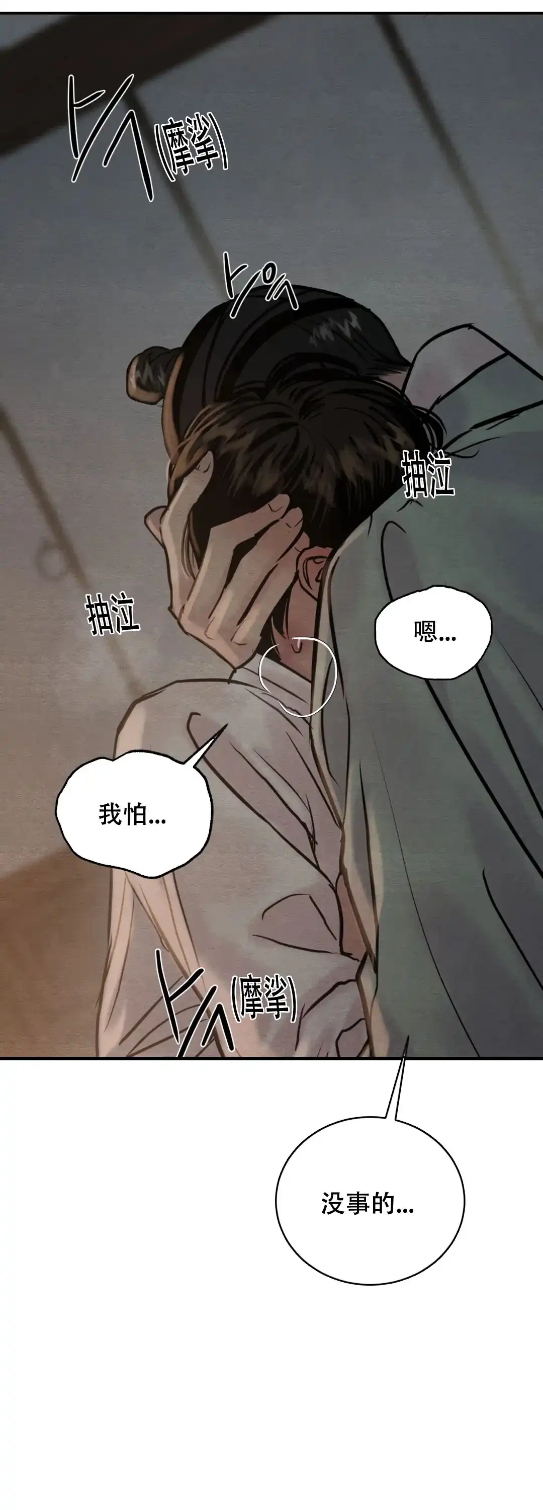 《野画集》第203话 第4页
