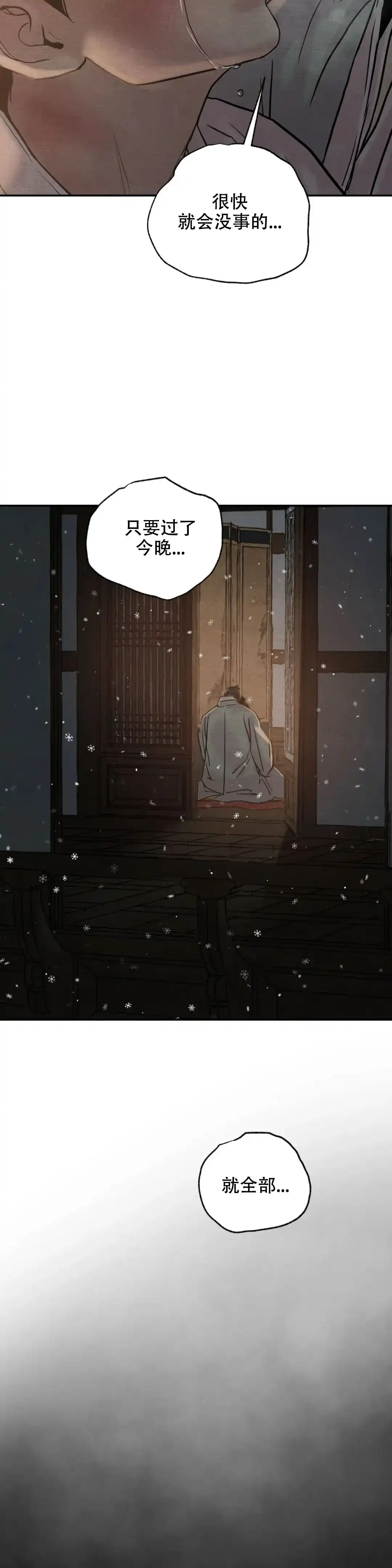 《野画集》第203话 第7页