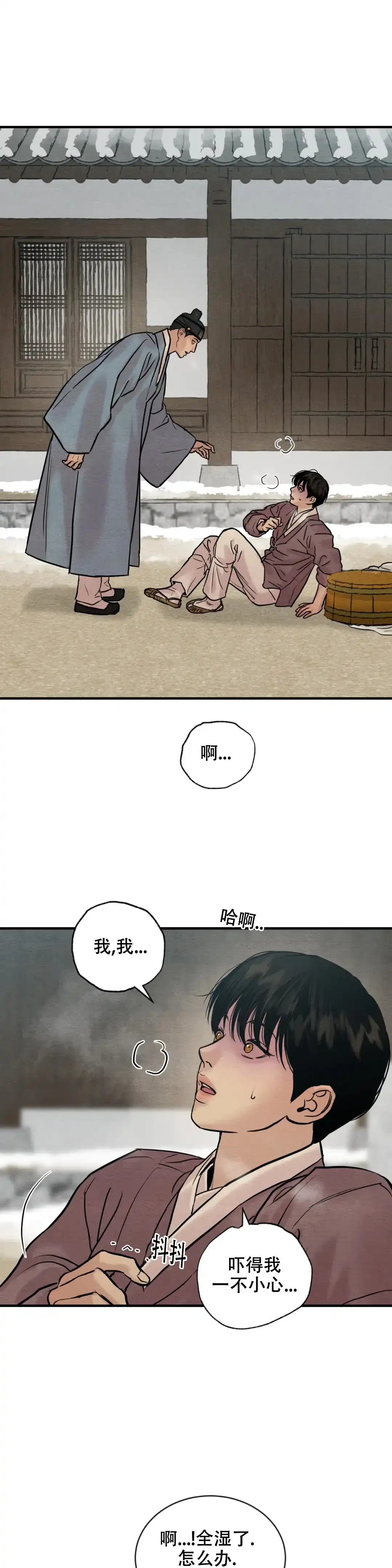 《野画集》第204话 第8页