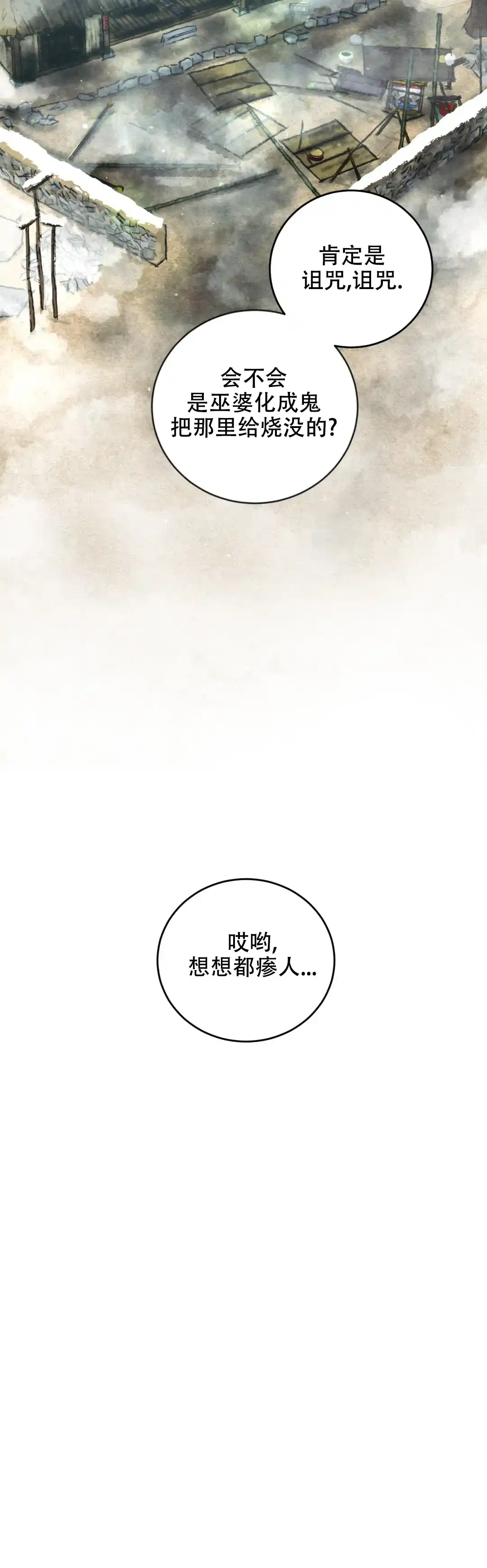 《野画集》第204话 第2页
