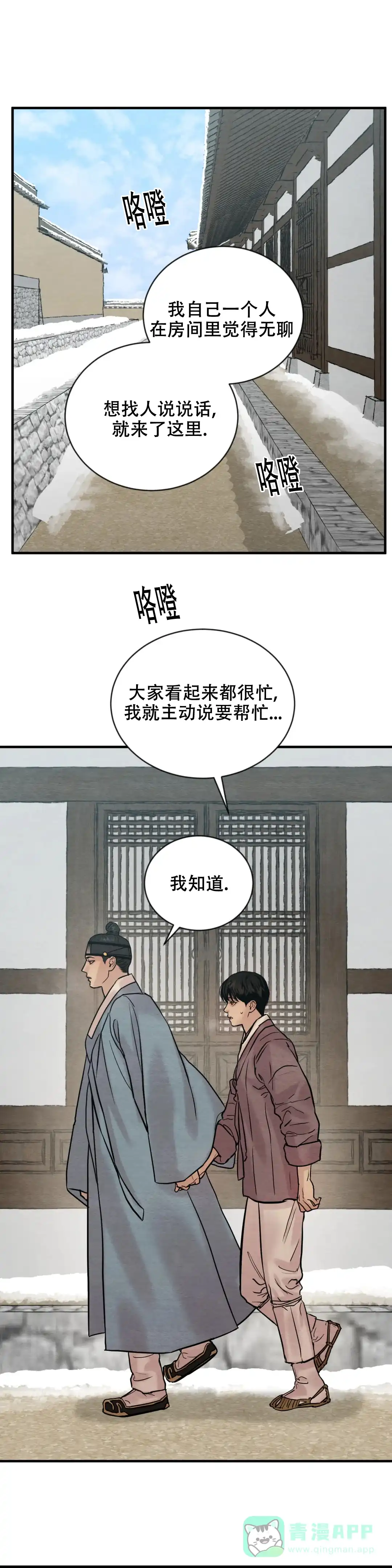 《野画集》第204话 第11页