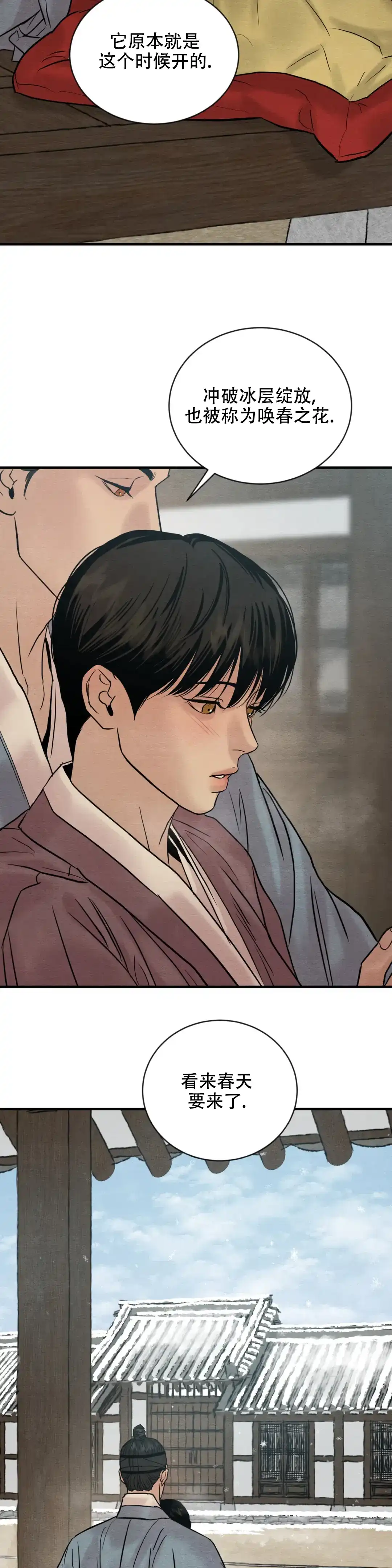 《野画集》第204话 第15页