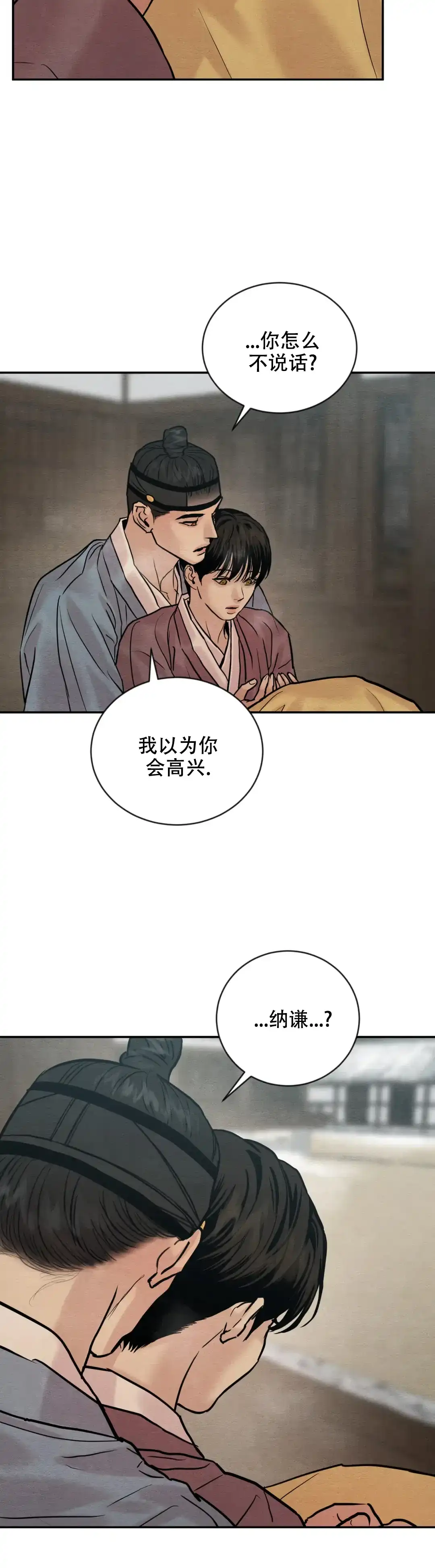 《野画集》第204话 第17页