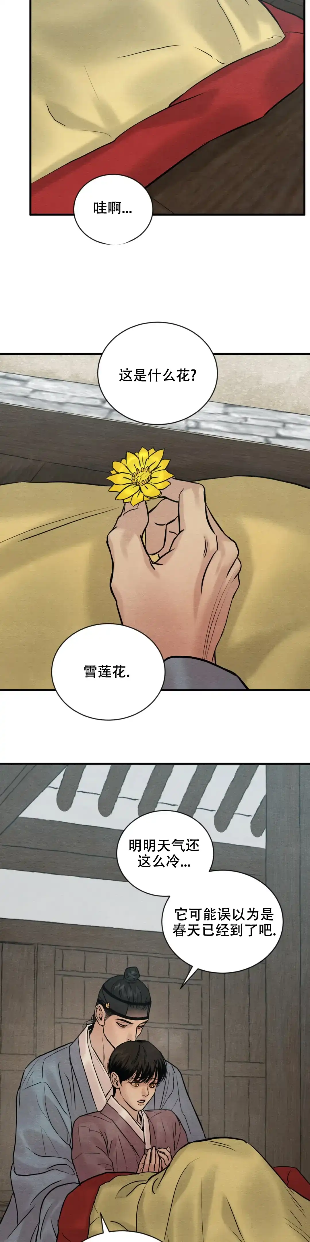 《野画集》第204话 第14页