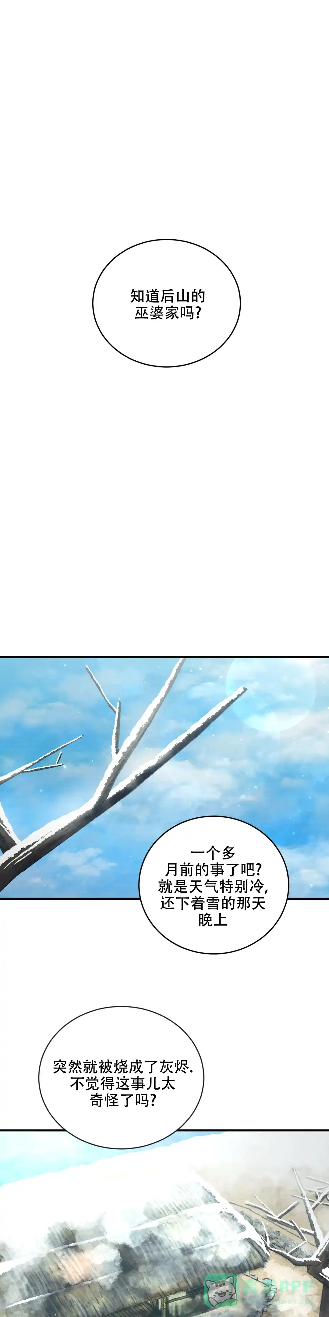 《野画集》第204话 第1页
