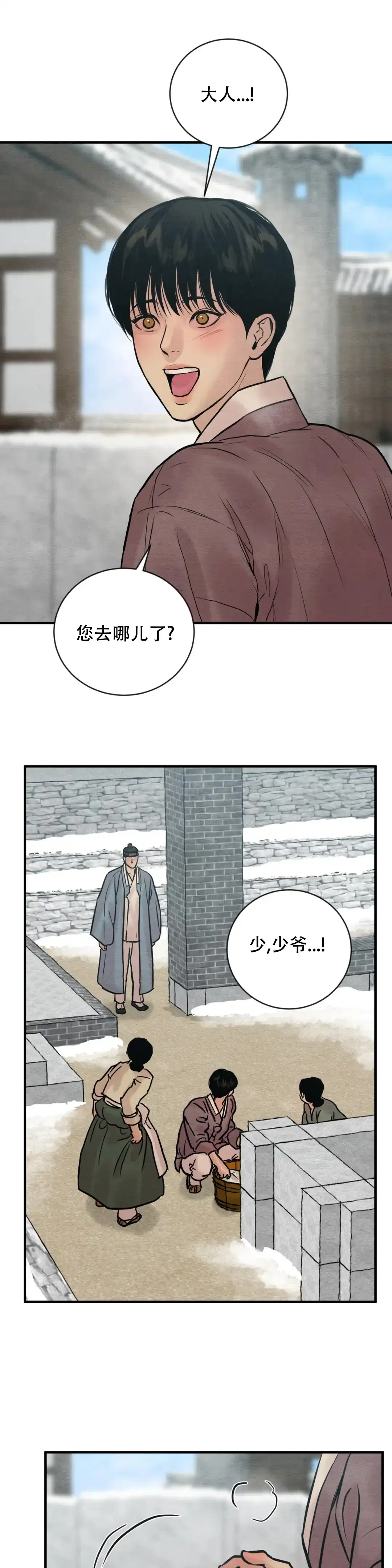 《野画集》第204话 第5页