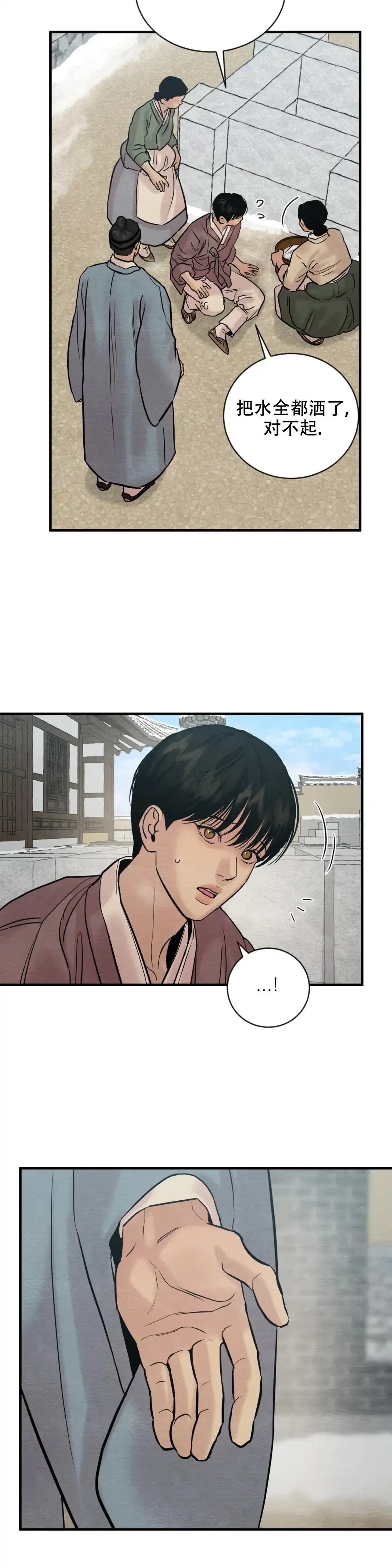 《野画集》第204话 第9页