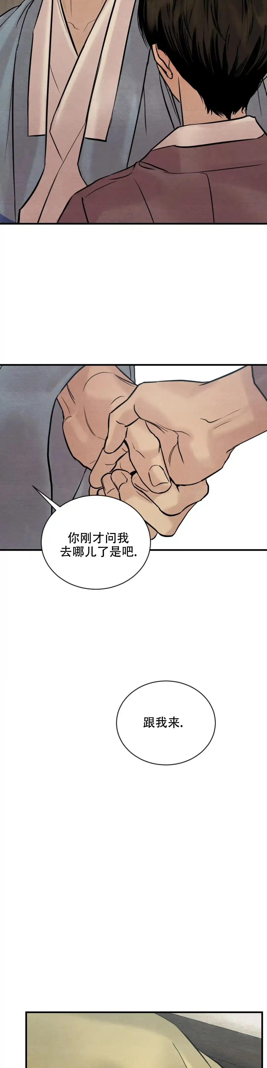 《野画集》第204话 第13页