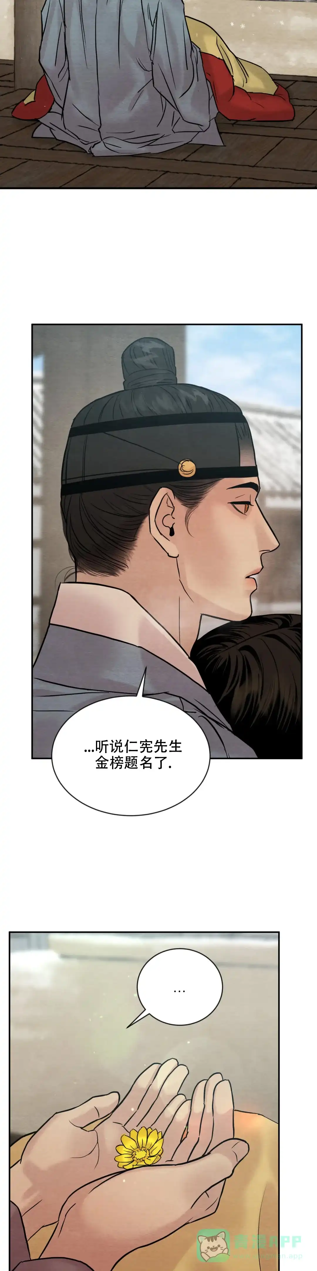 《野画集》第204话 第16页