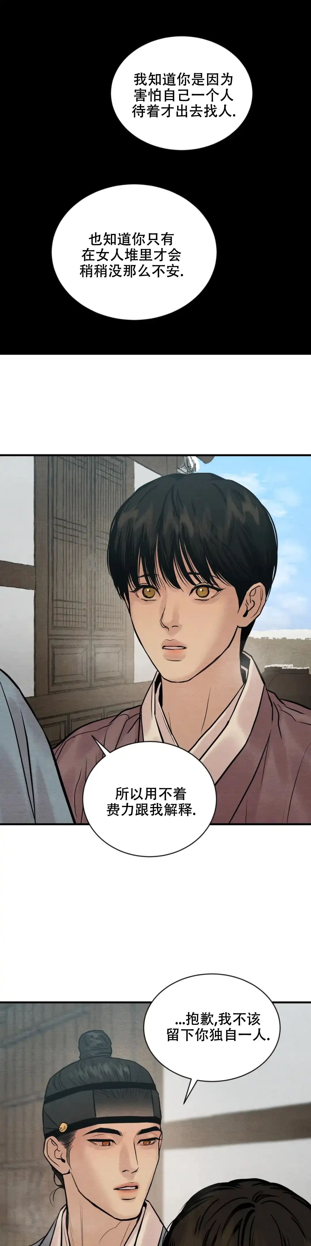 《野画集》第204话 第12页