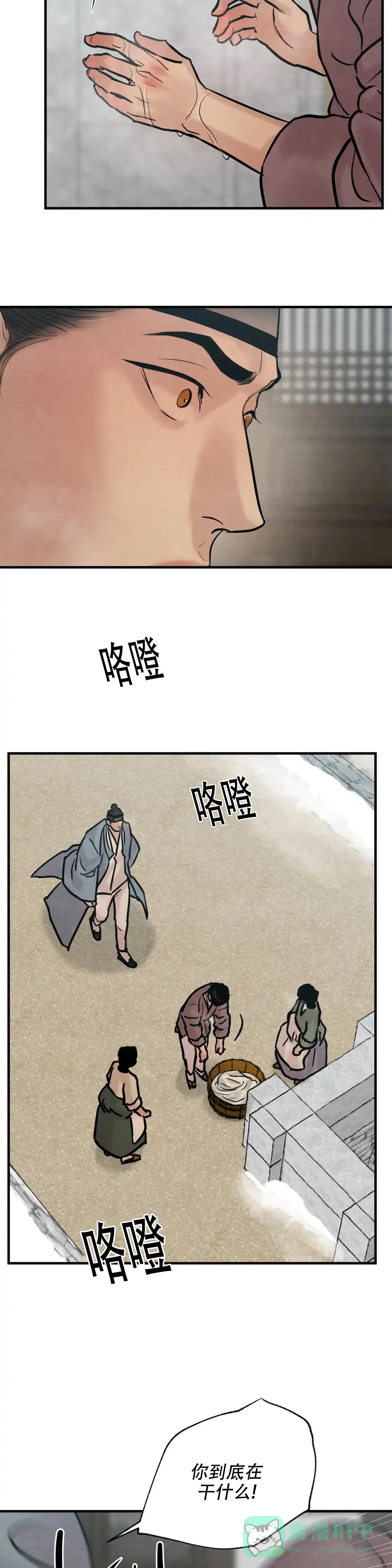 《野画集》第204话 第6页