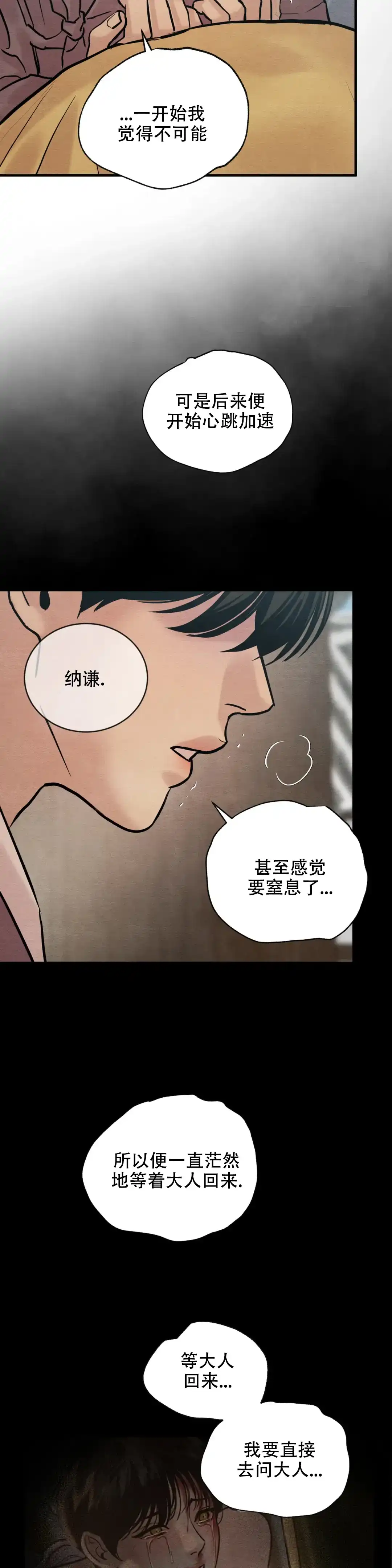 《野画集》第205话 第2页