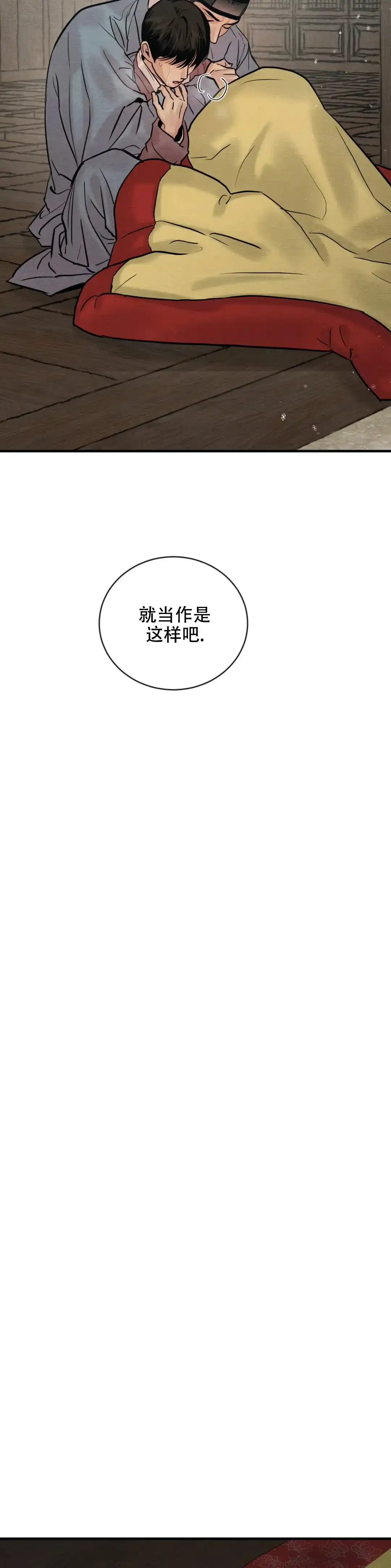 《野画集》第205话 第7页