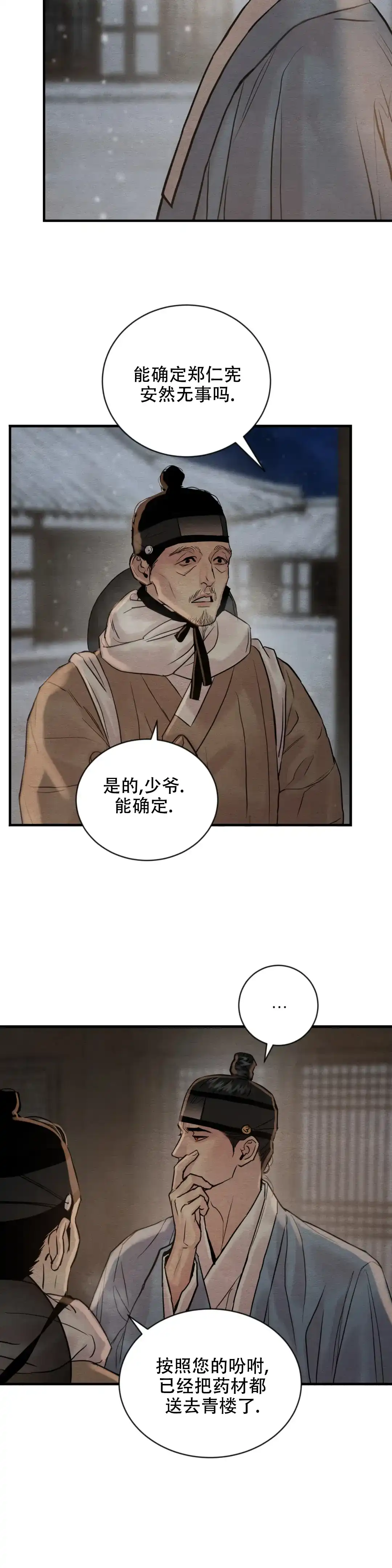 《野画集》第205话 第10页
