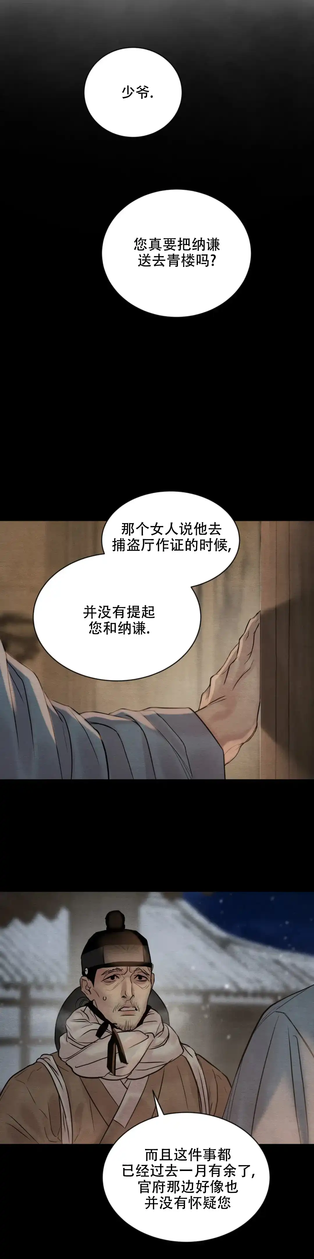 《野画集》第205话 第14页