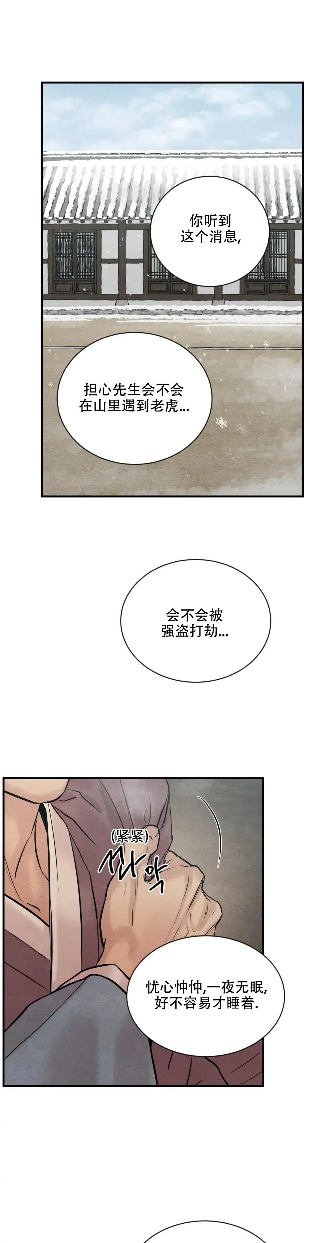 《野画集》第205话 第5页