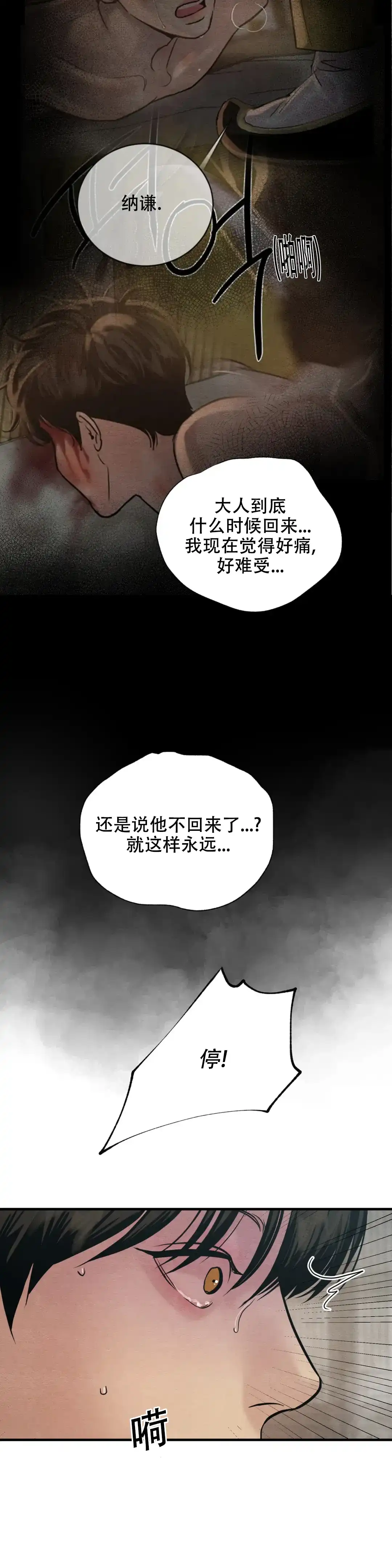 《野画集》第205话 第3页