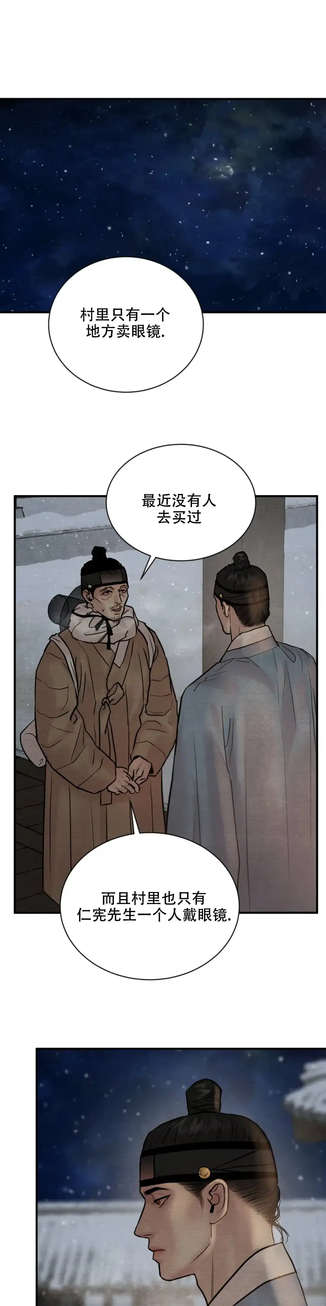 《野画集》第205话 第9页