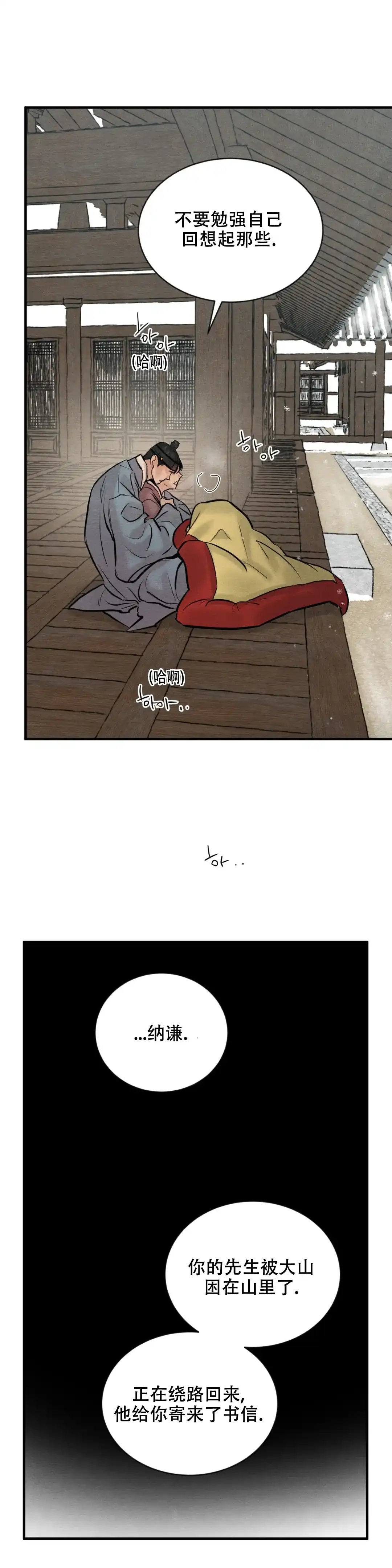 《野画集》第205话 第4页
