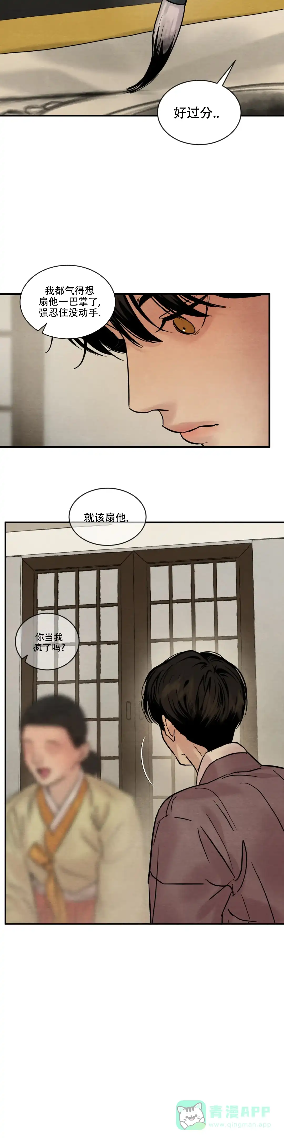 《野画集》第206话 第11页