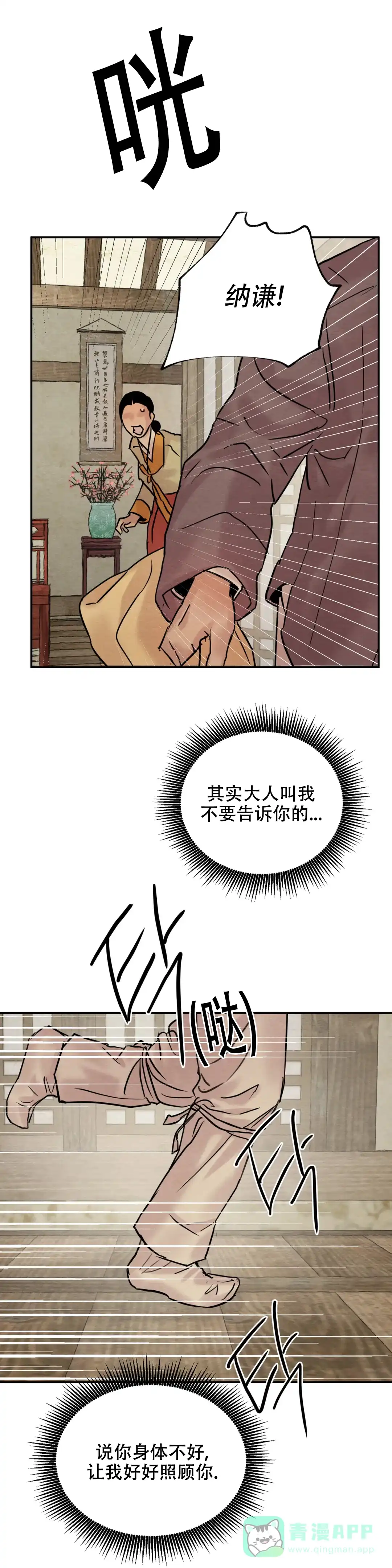 《野画集》第206话 第16页