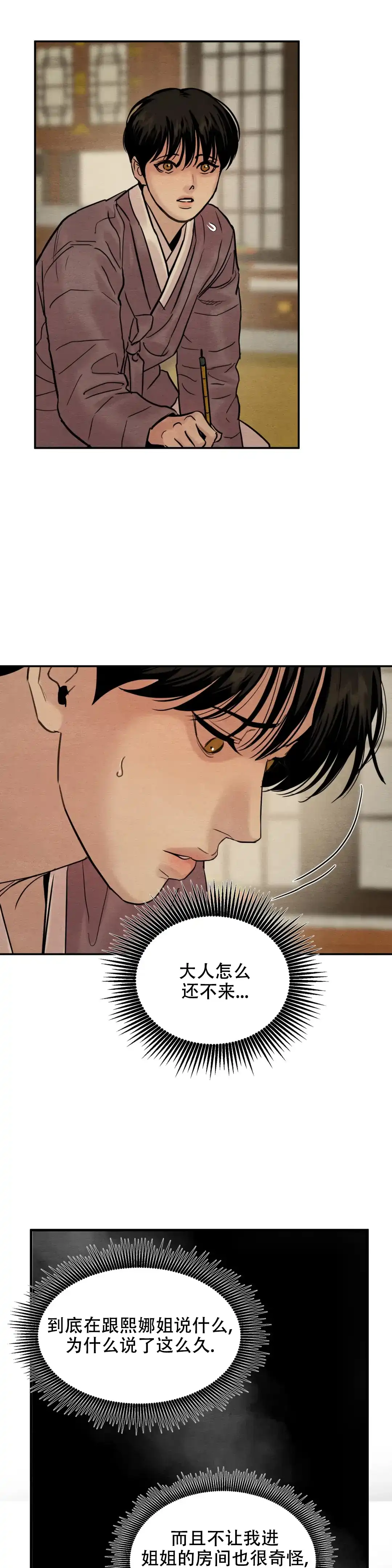 《野画集》第206话 第12页