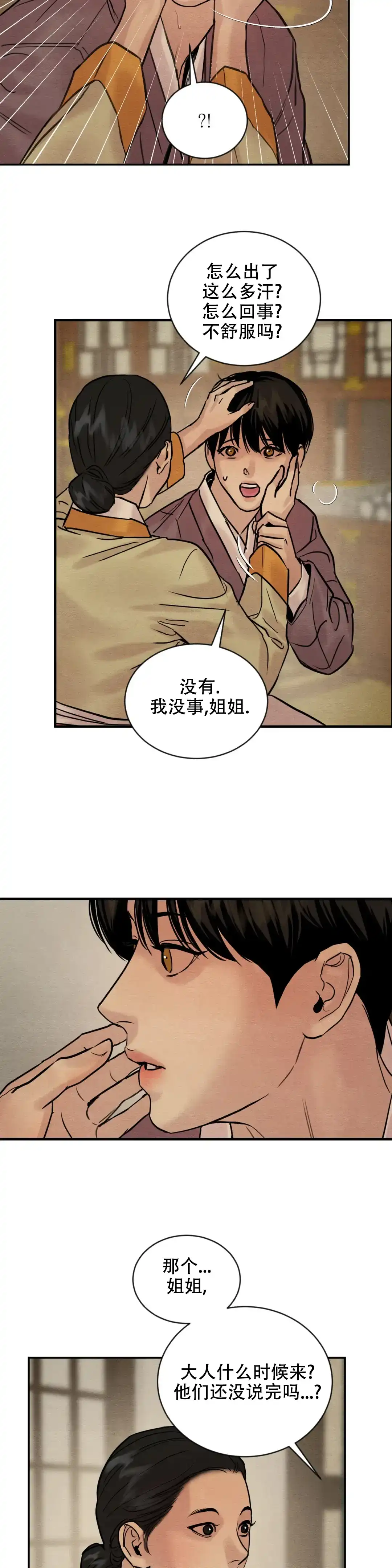 《野画集》第206话 第14页