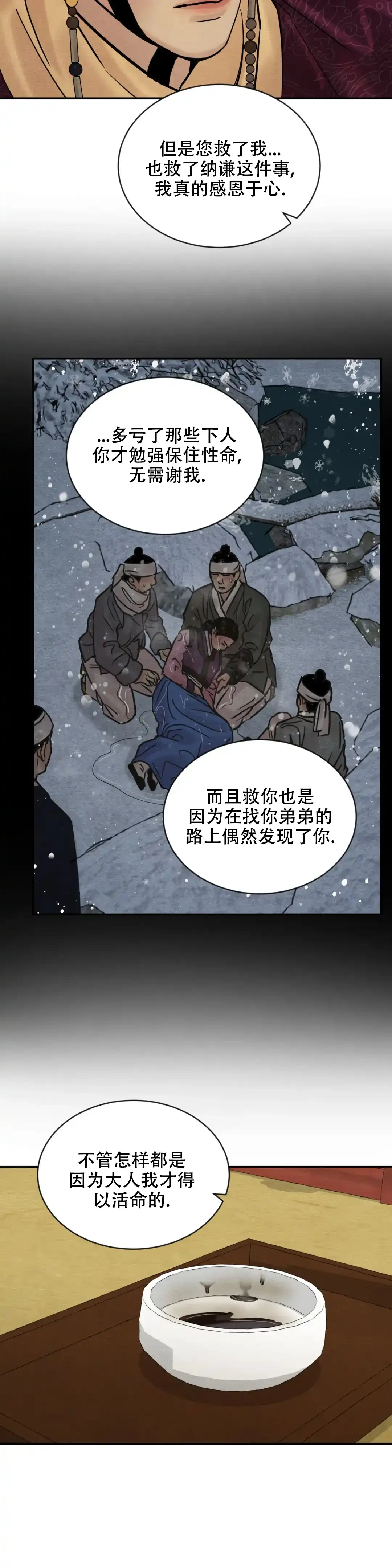 《野画集》第206话 第5页