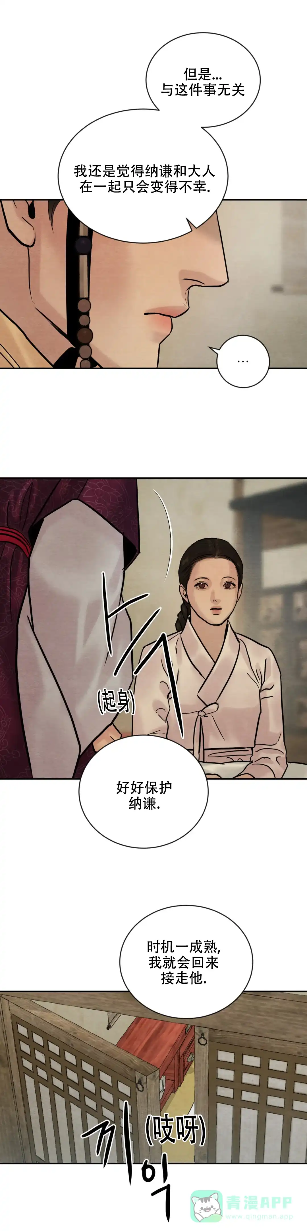 《野画集》第206话 第6页