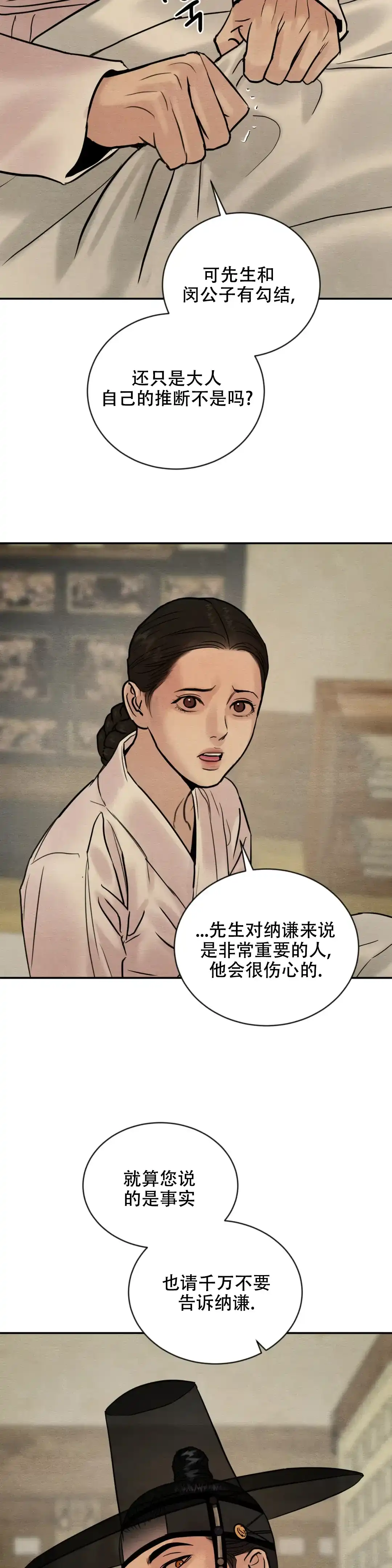《野画集》第206话 第8页