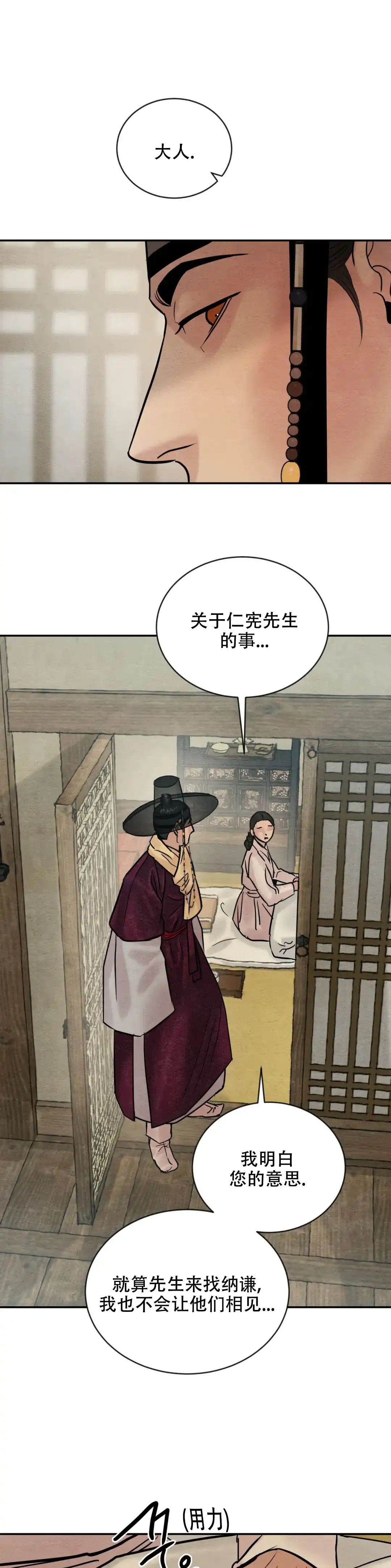 《野画集》第206话 第7页