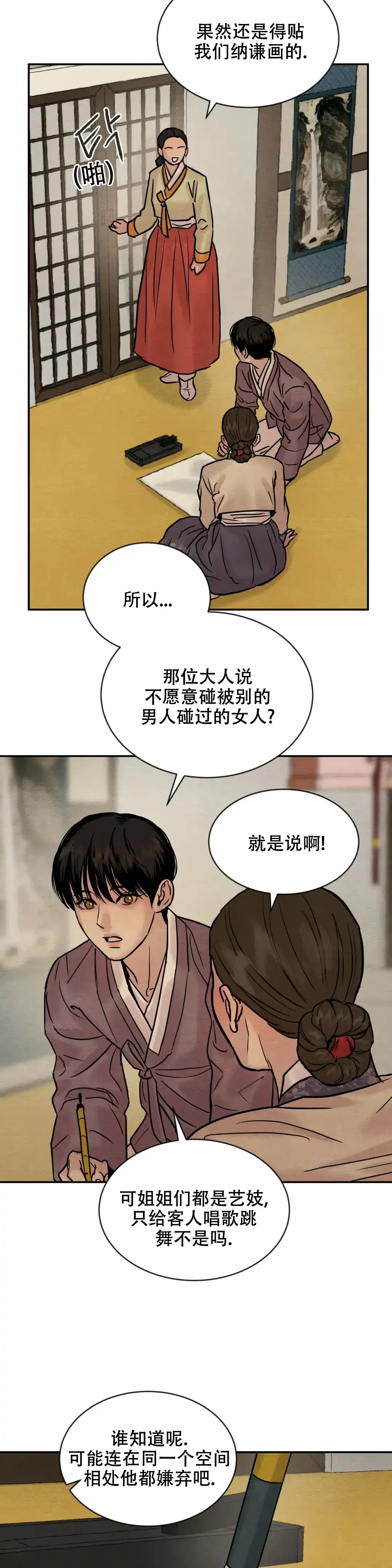 《野画集》第206话 第10页