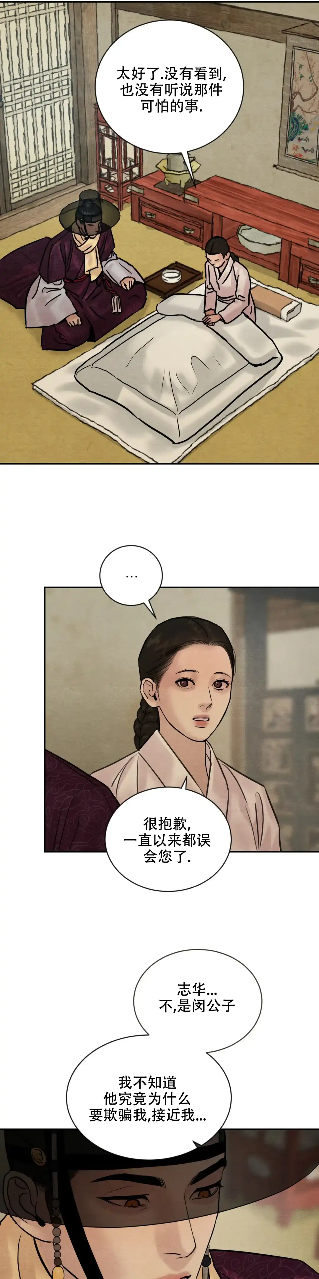 《野画集》第206话 第4页