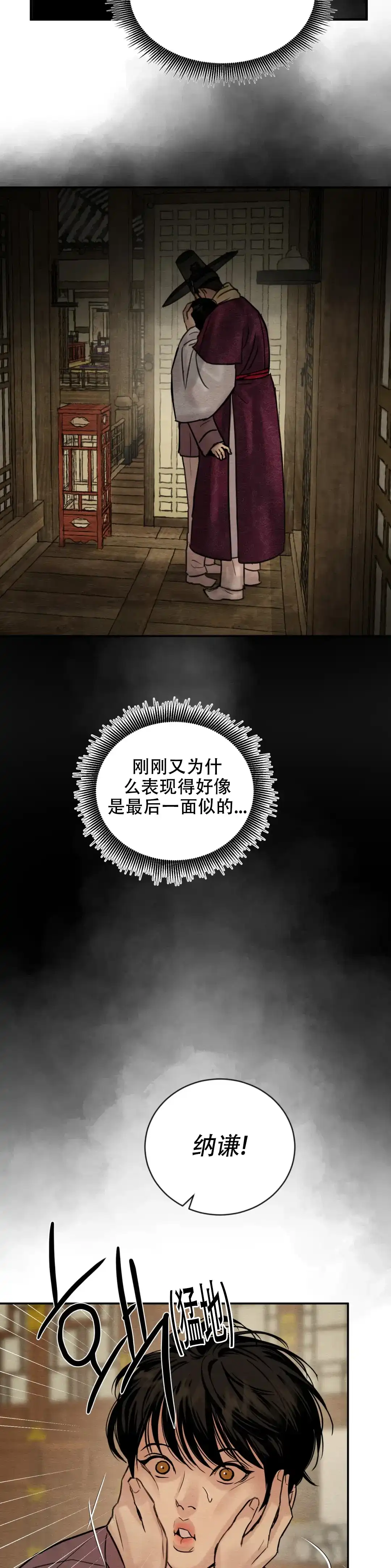 《野画集》第206话 第13页